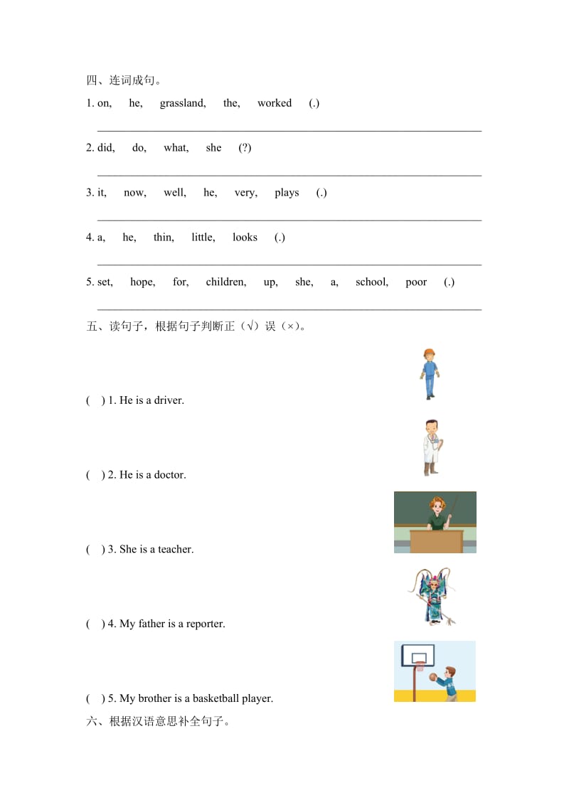 2020陕旅版英语六年级下册Unit3Who’sThatMan单元测试卷.doc_第2页