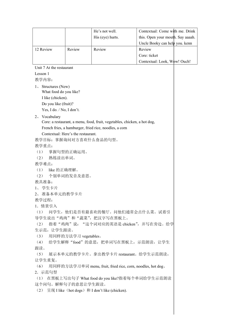 北师大版英语三下.doc_第2页