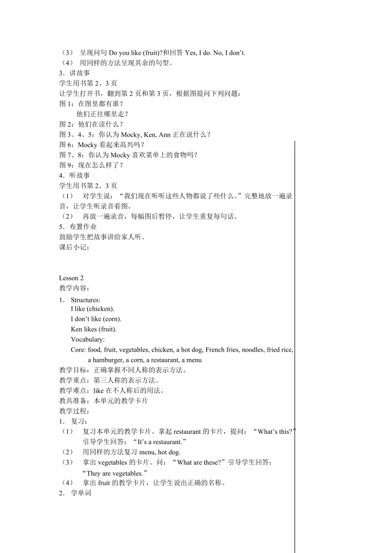 北师大版英语三下.doc_第3页