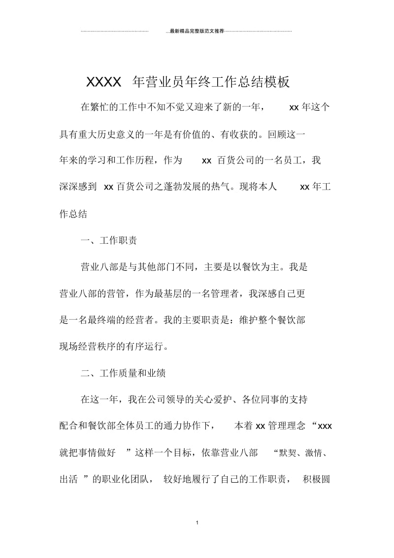 营业员年终精编工作总结模板.docx_第1页