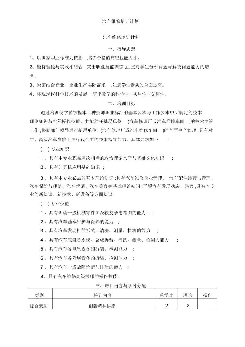 汽车维修培训计划.docx_第1页