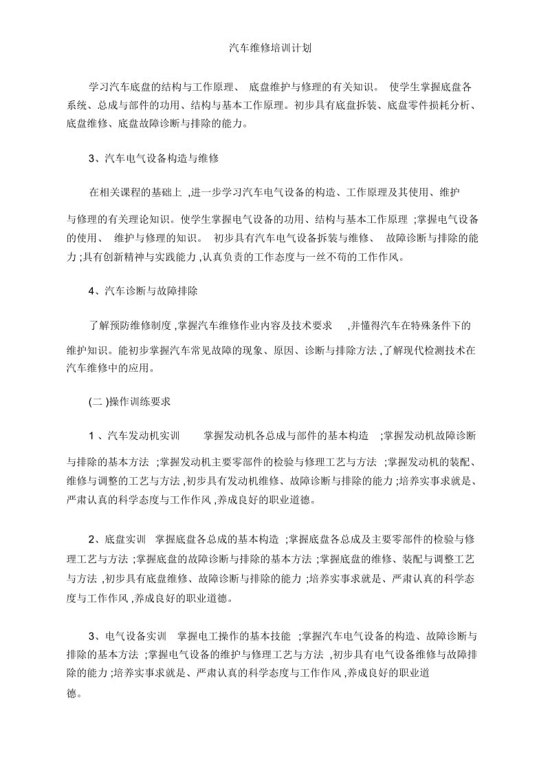 汽车维修培训计划.docx_第3页