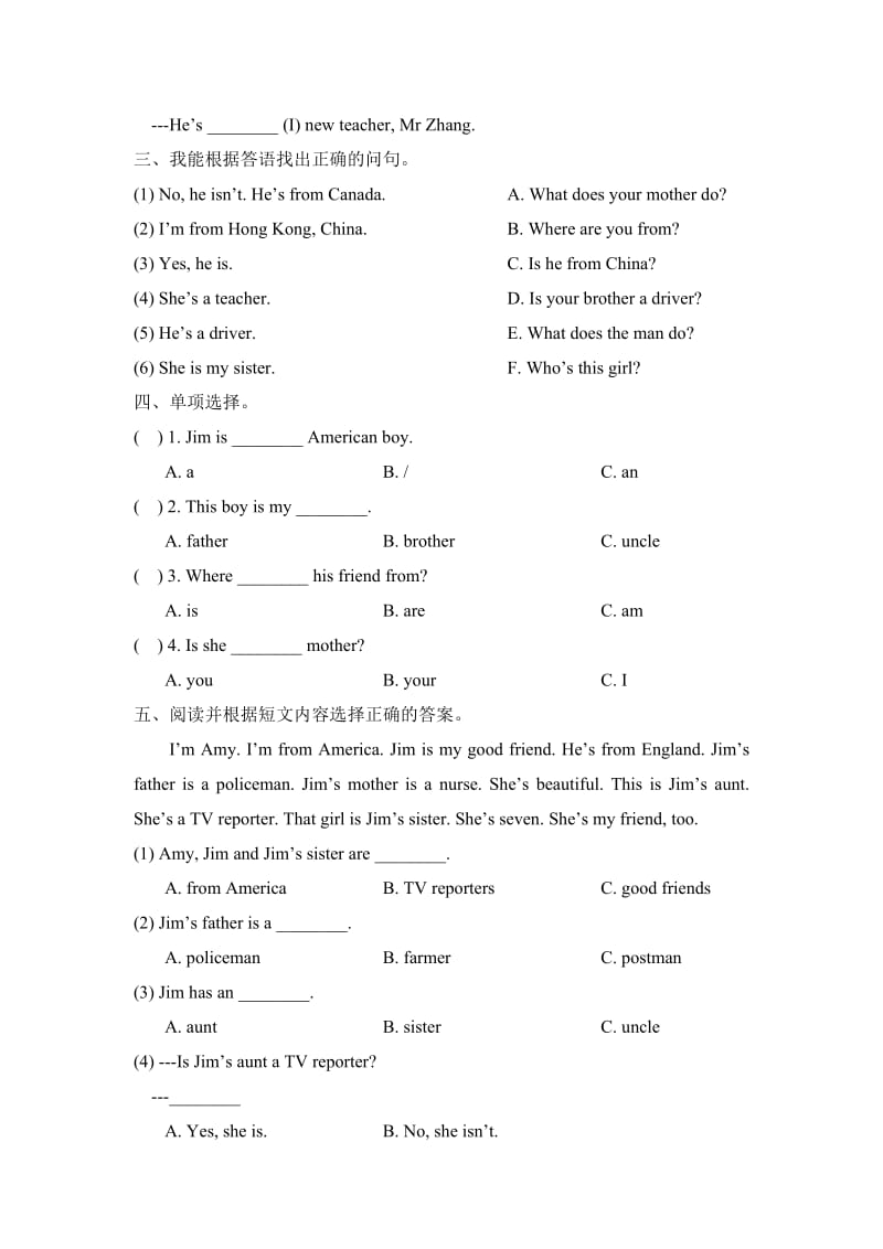 2020人教精通版英语四上Unit1Thisismynewfriend单元测试卷.doc_第2页