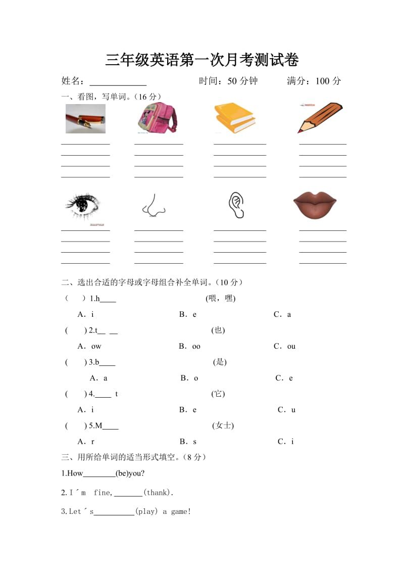 鲁湘版三年级英语上册第一二单元测试卷.doc_第1页