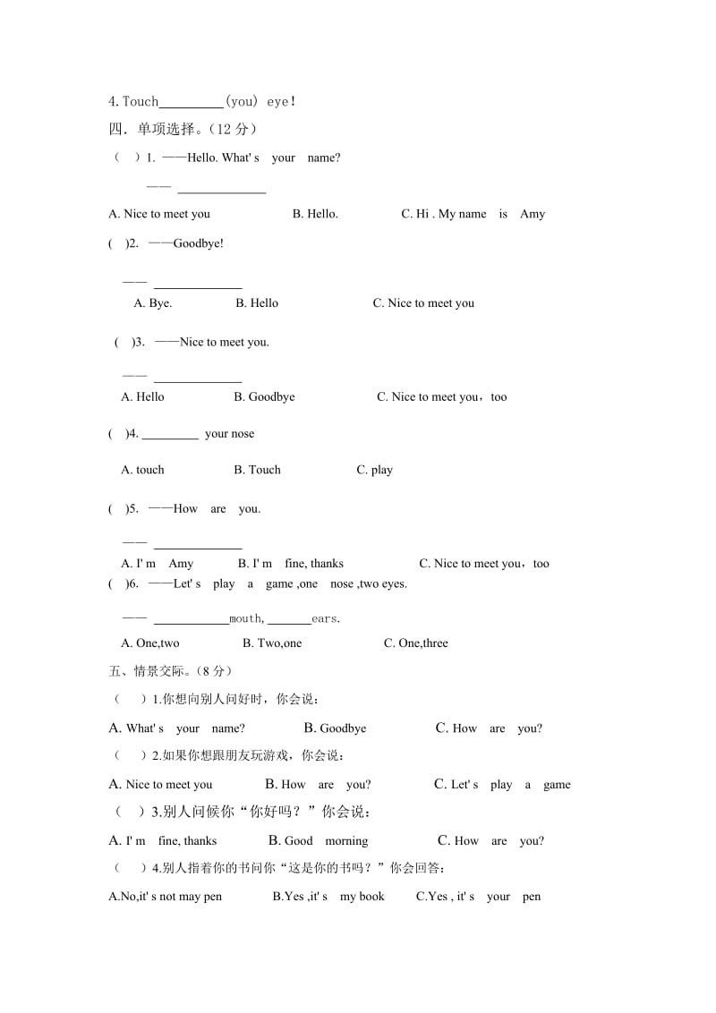 鲁湘版三年级英语上册第一二单元测试卷.doc_第2页