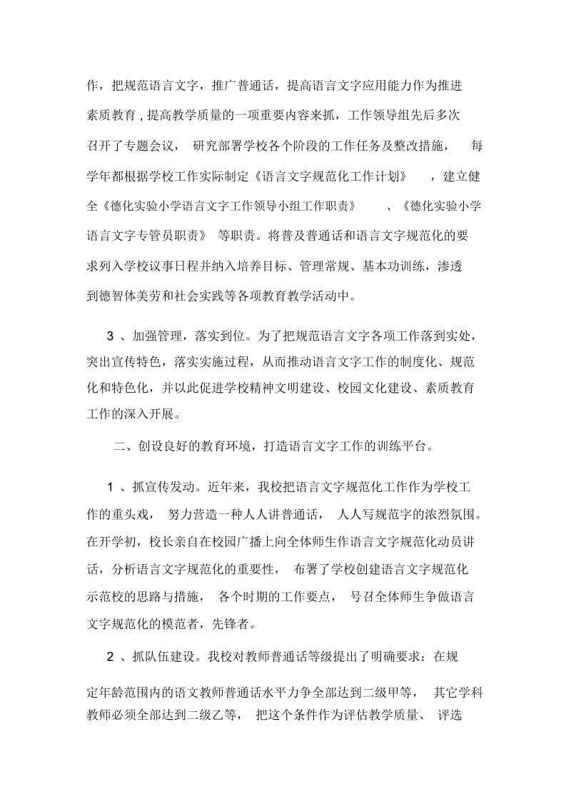 语言文字工作总结范文.docx_第2页