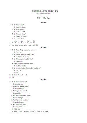 苏教版课课练四上英语答案.doc