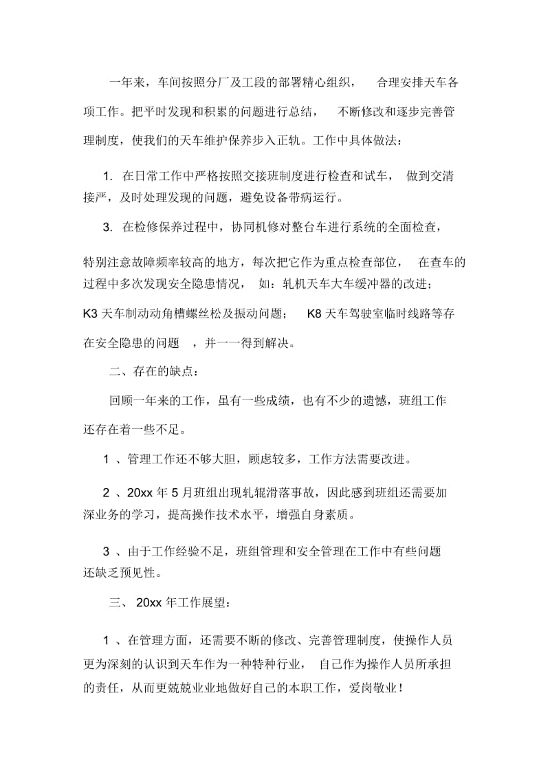 车间的工作总结.docx_第2页