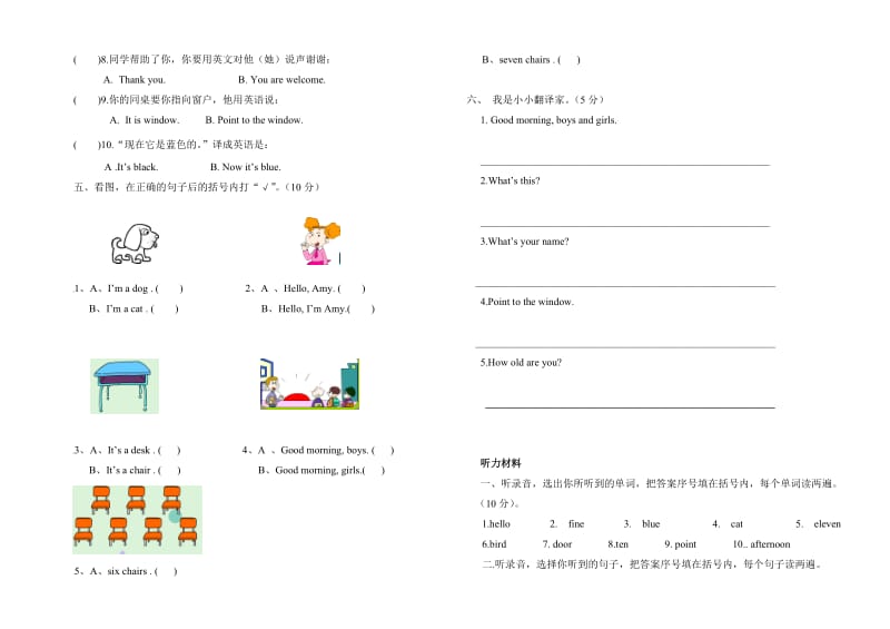 新外研社三年级上册英语期中测试题.doc_第3页