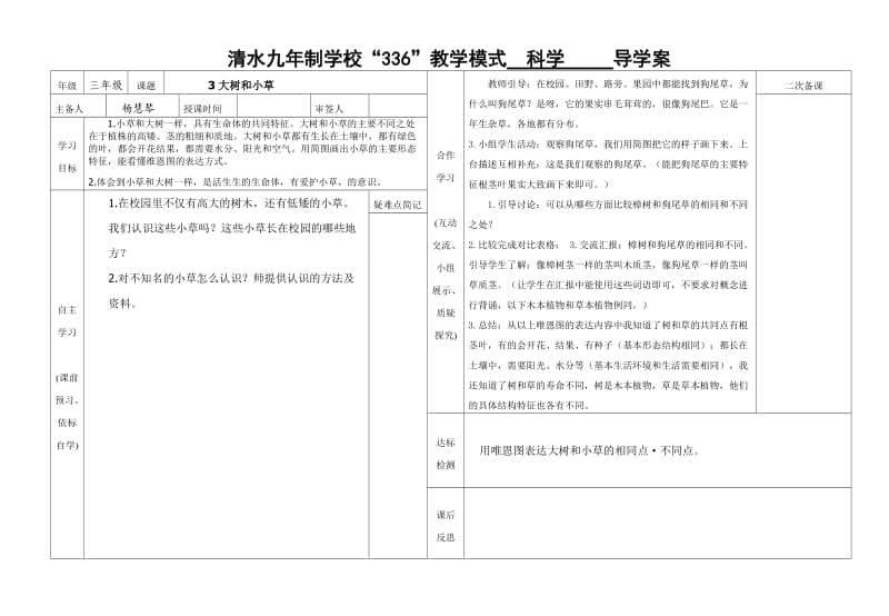 3三年级导学案.doc_第1页