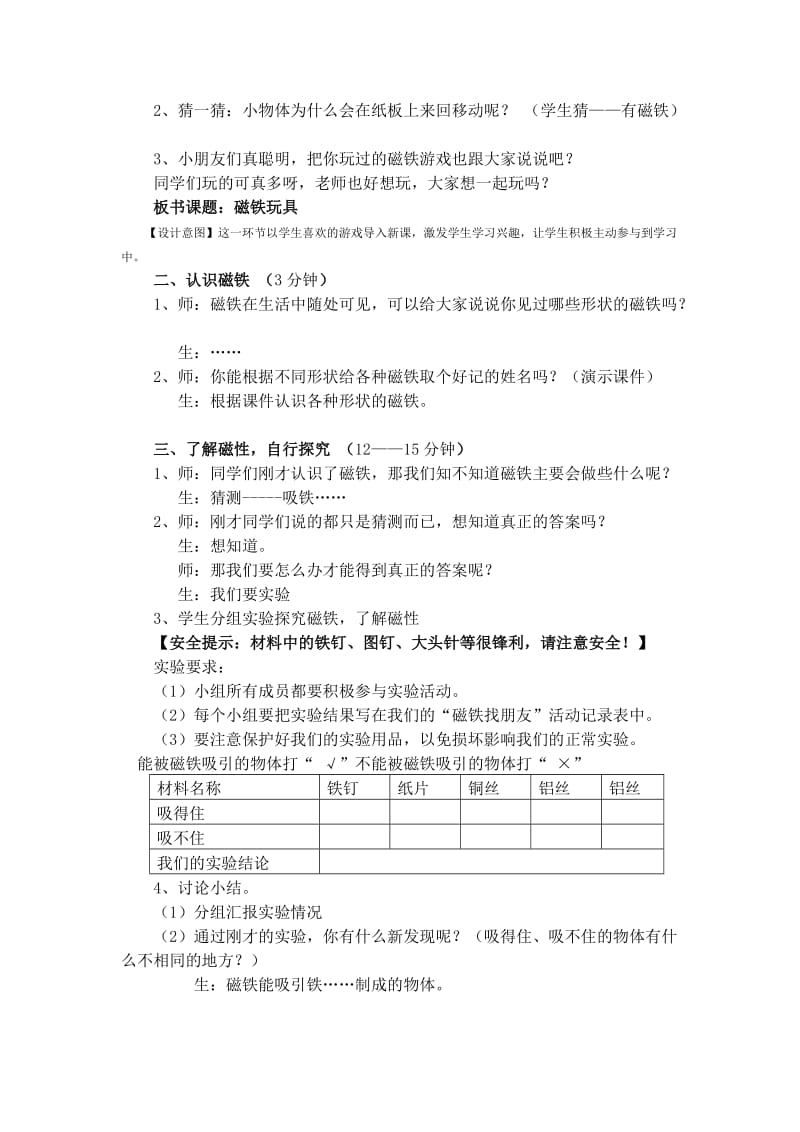 2020鄂教版科学三年级上册第16课磁铁玩具.doc_第2页