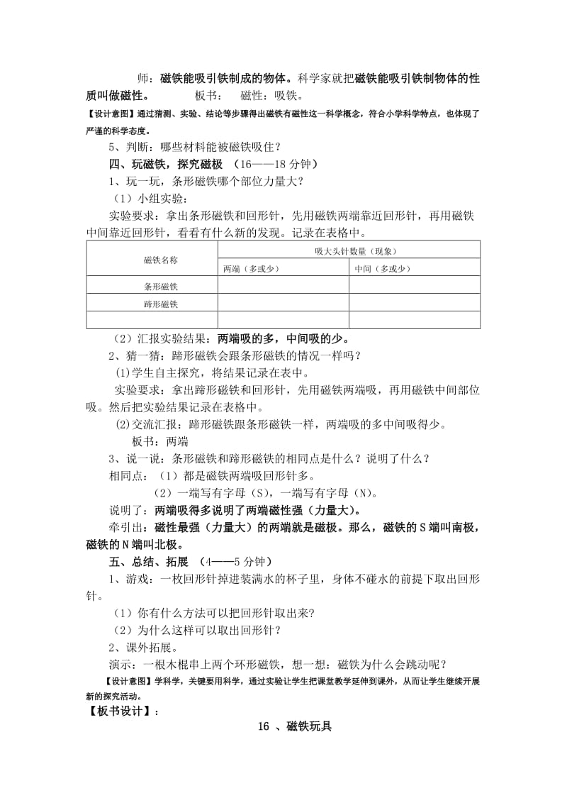 2020鄂教版科学三年级上册第16课磁铁玩具.doc_第3页