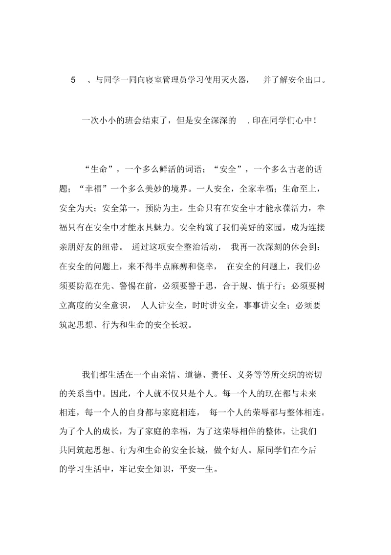 学院安全教育周活动总结参考.docx_第2页