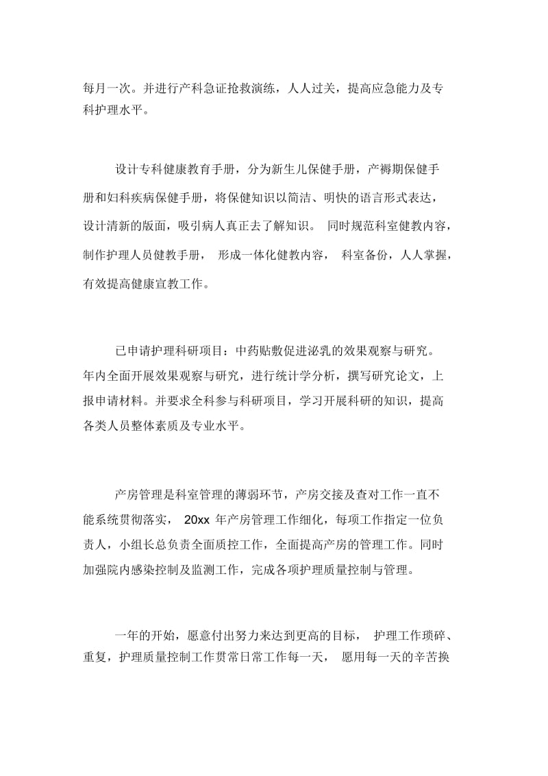 妇产科护理个人工作计划.docx_第2页