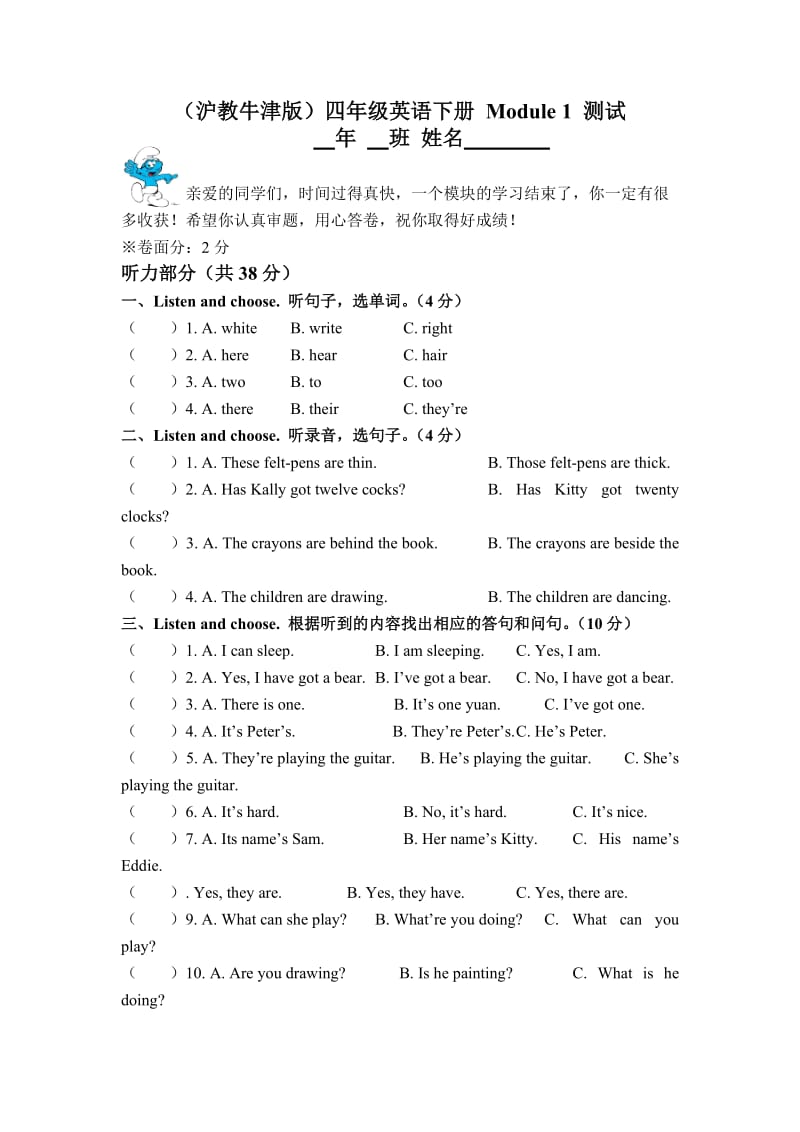 2020上海教育版英语四年级下册Module1测试1.doc_第1页