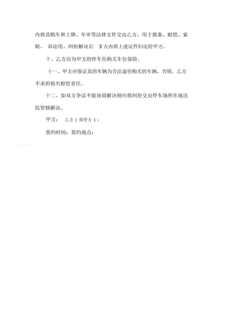 最新有关车辆保管合同范文示例-仓储保管合同.docx_第2页