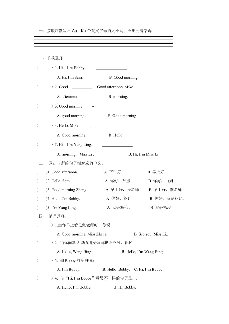 苏教牛津版英语三上unit1unit3试题.doc_第1页