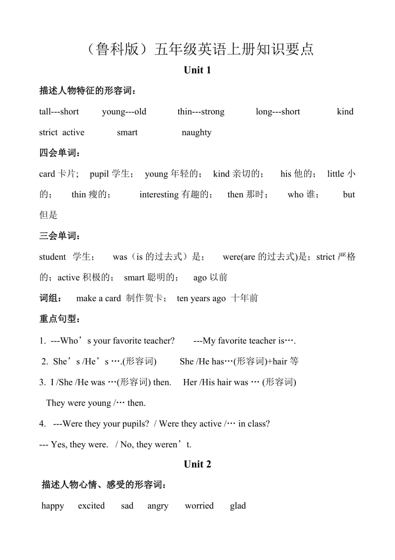 鲁科版五年级英语上册复习资料.doc_第1页