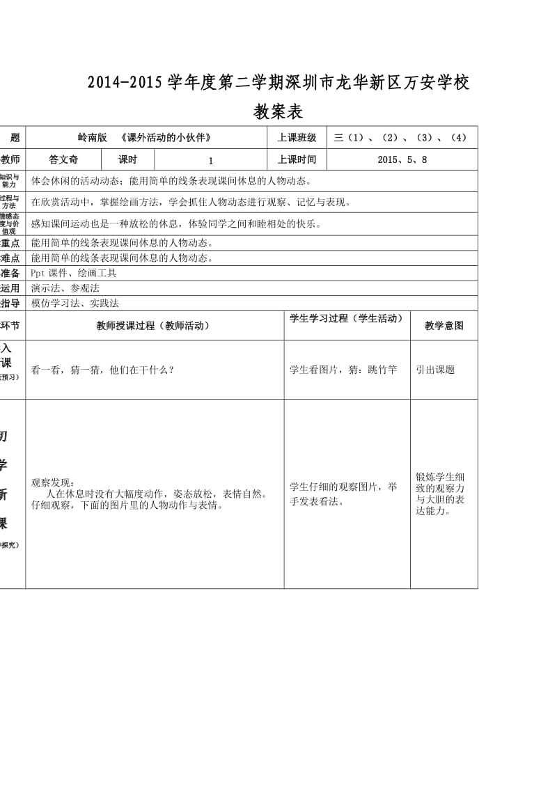 2020春岭南版美术三下第9课课外活动的小伙伴word教案.doc_第1页