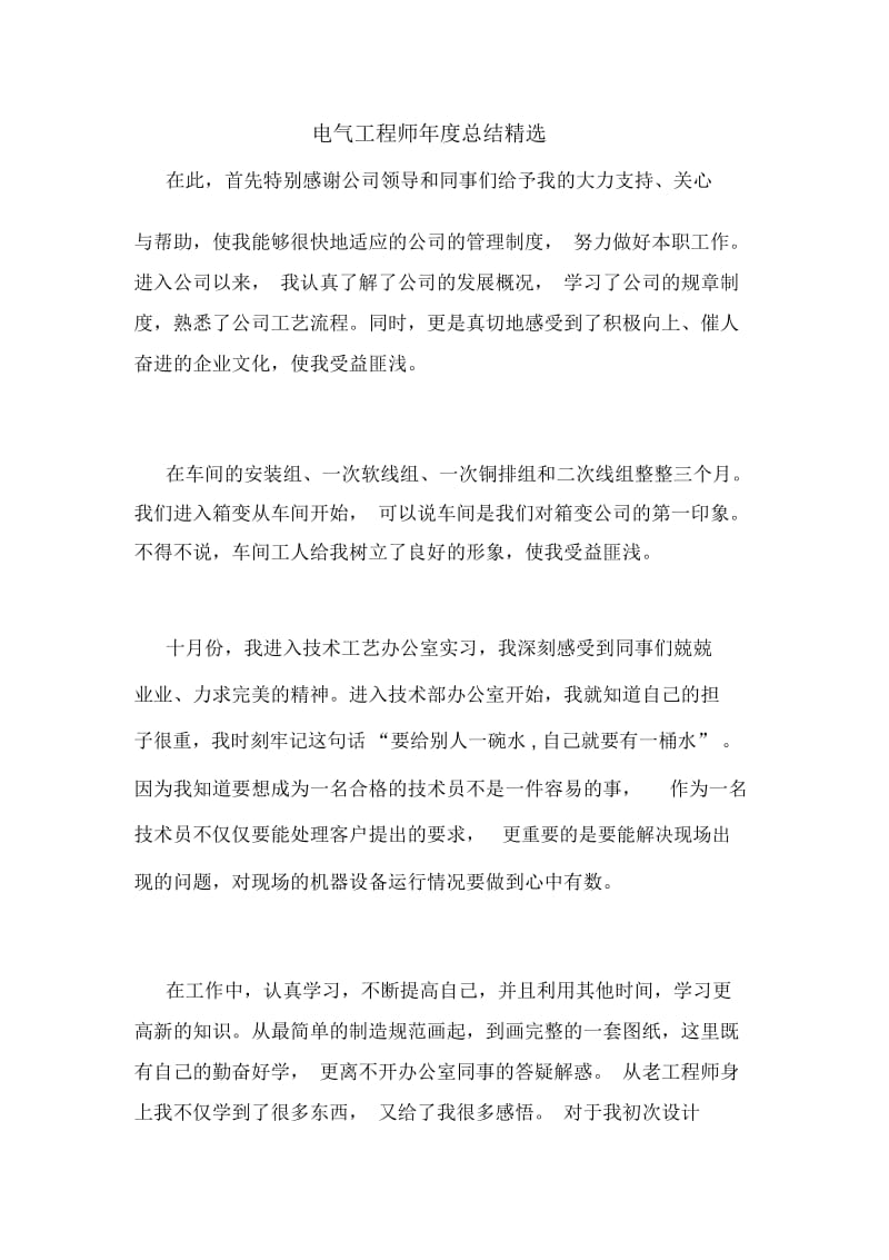 电气工程师年度总结精选.docx_第1页