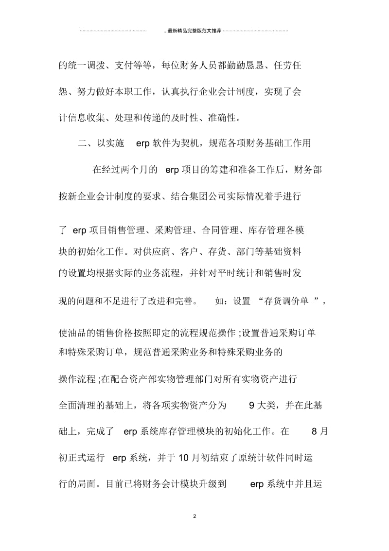 财务人员个人年度考核表总结.docx_第2页