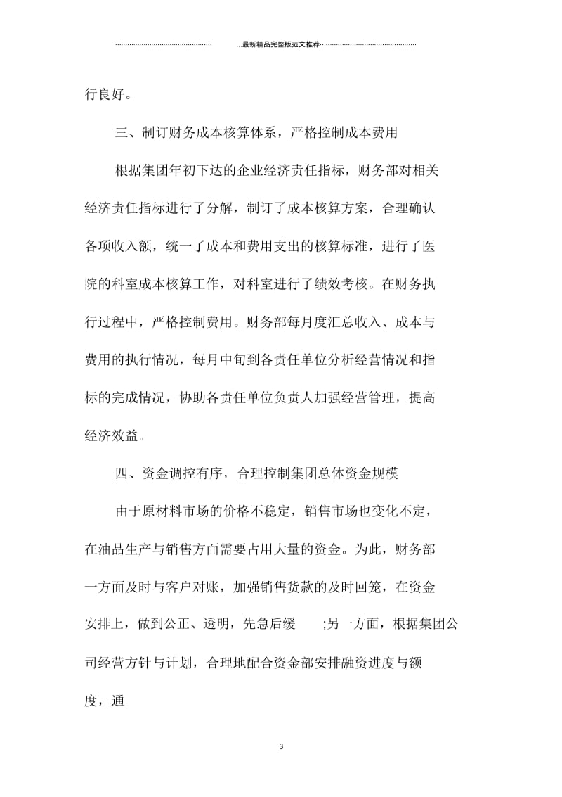 财务人员个人年度考核表总结.docx_第3页