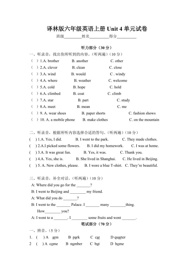 译林版六年级英语第四单元试卷.doc_第1页