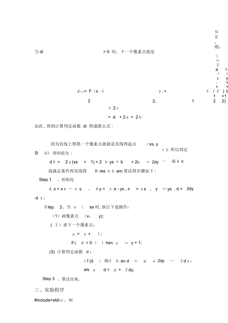 实验报告(Bresenham画线算法).docx_第2页