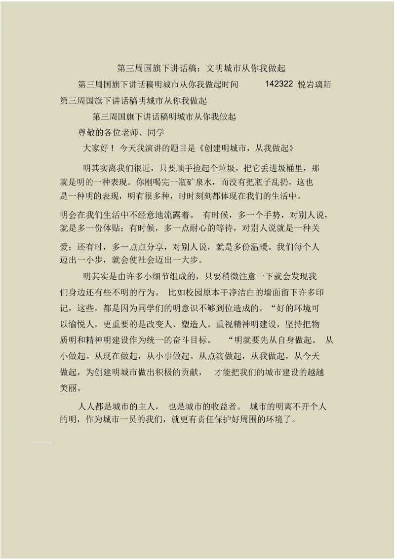 第三周国旗下讲话稿：文明城市从你我做起.docx_第1页