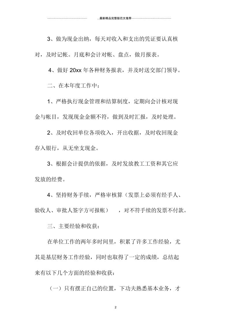 财务部出纳年终个人精编工作总结.docx_第2页