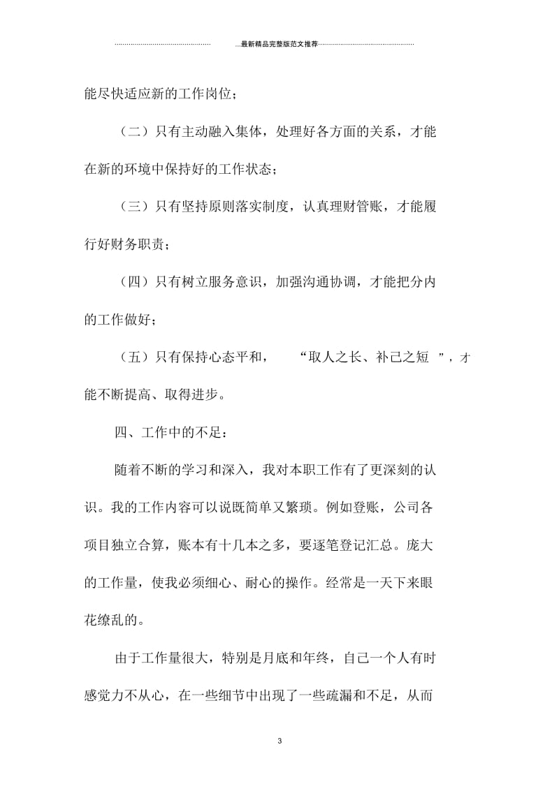 财务部出纳年终个人精编工作总结.docx_第3页