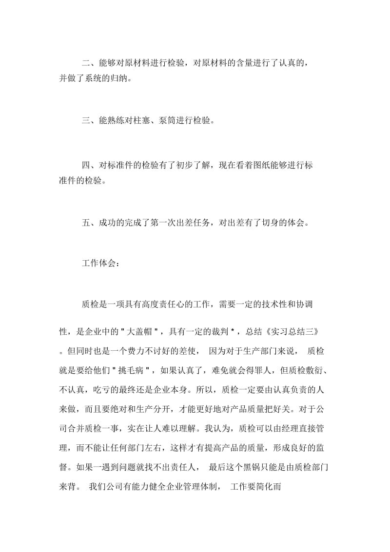 实习总结的精彩范文.docx_第2页