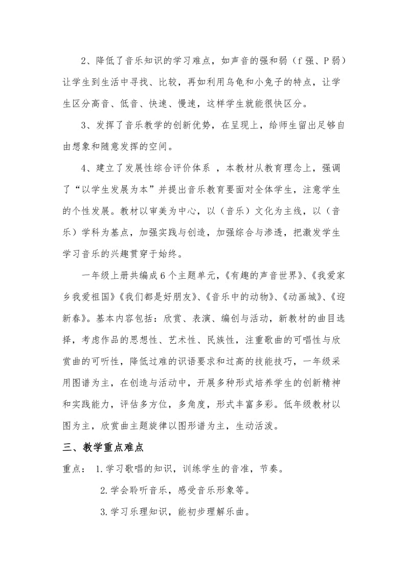 2020年度一年级上学期音乐教学计划(最新的).doc_第2页