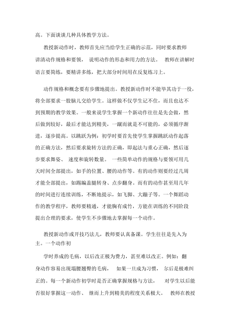 舞蹈教师教学心得精选范文5篇2020.docx_第2页