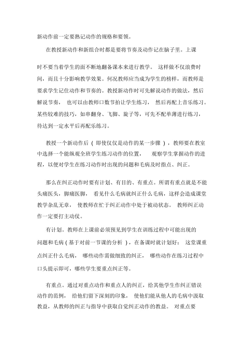 舞蹈教师教学心得精选范文5篇2020.docx_第3页