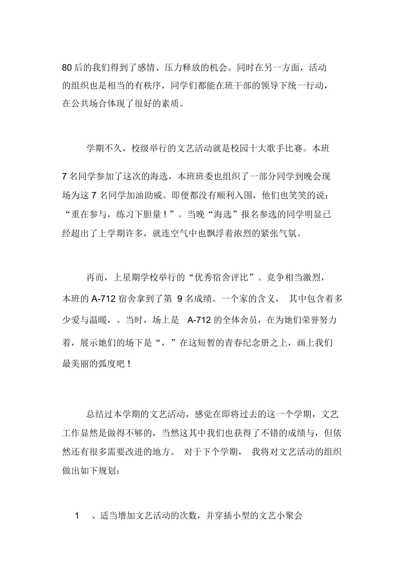 大学文娱委员年终工作总结.docx_第2页