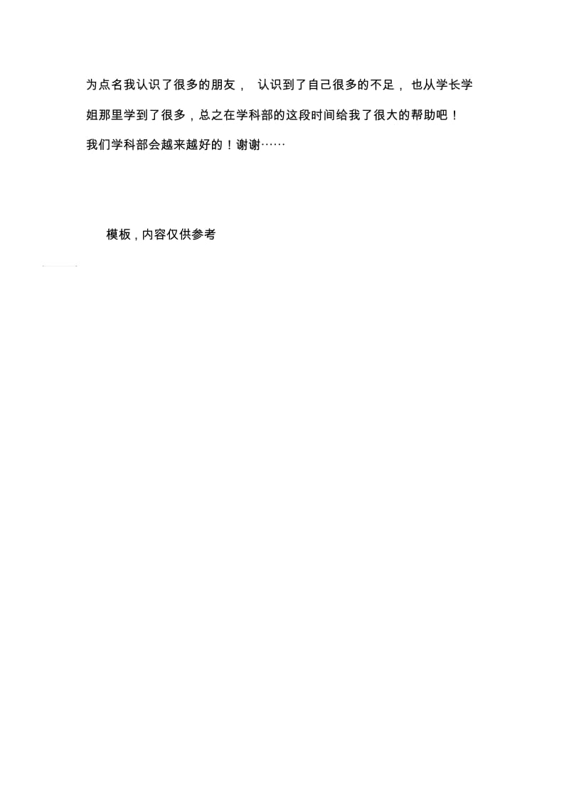 学生会干部的年终工作总结.docx_第2页