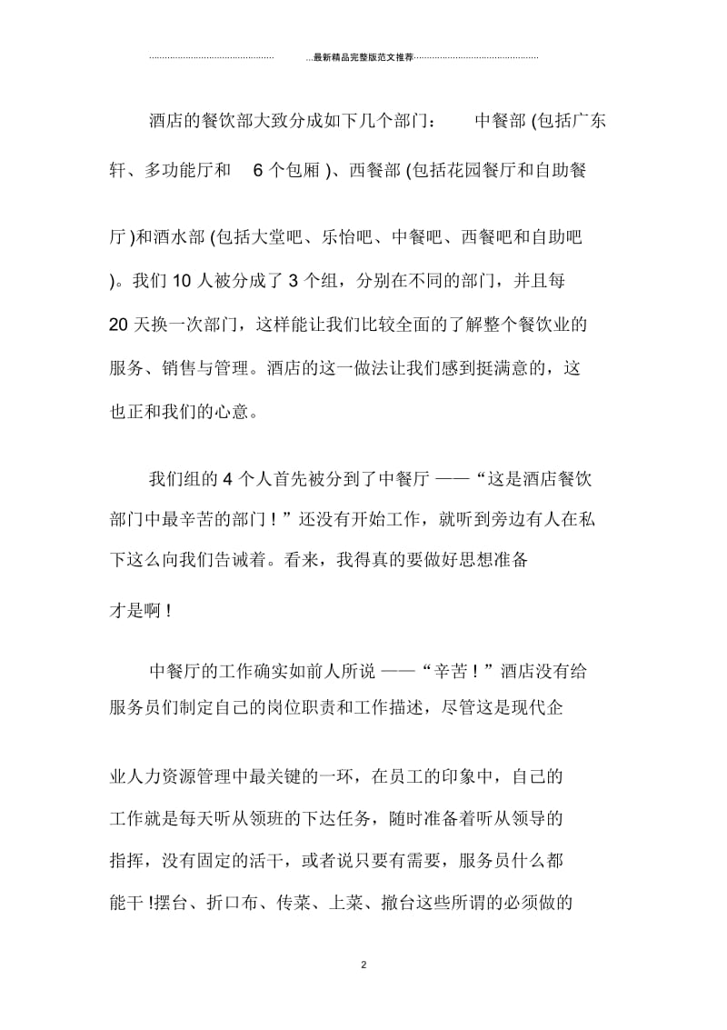 酒店实习总结2000字.docx_第2页