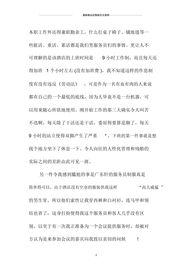 酒店实习总结2000字.docx_第3页