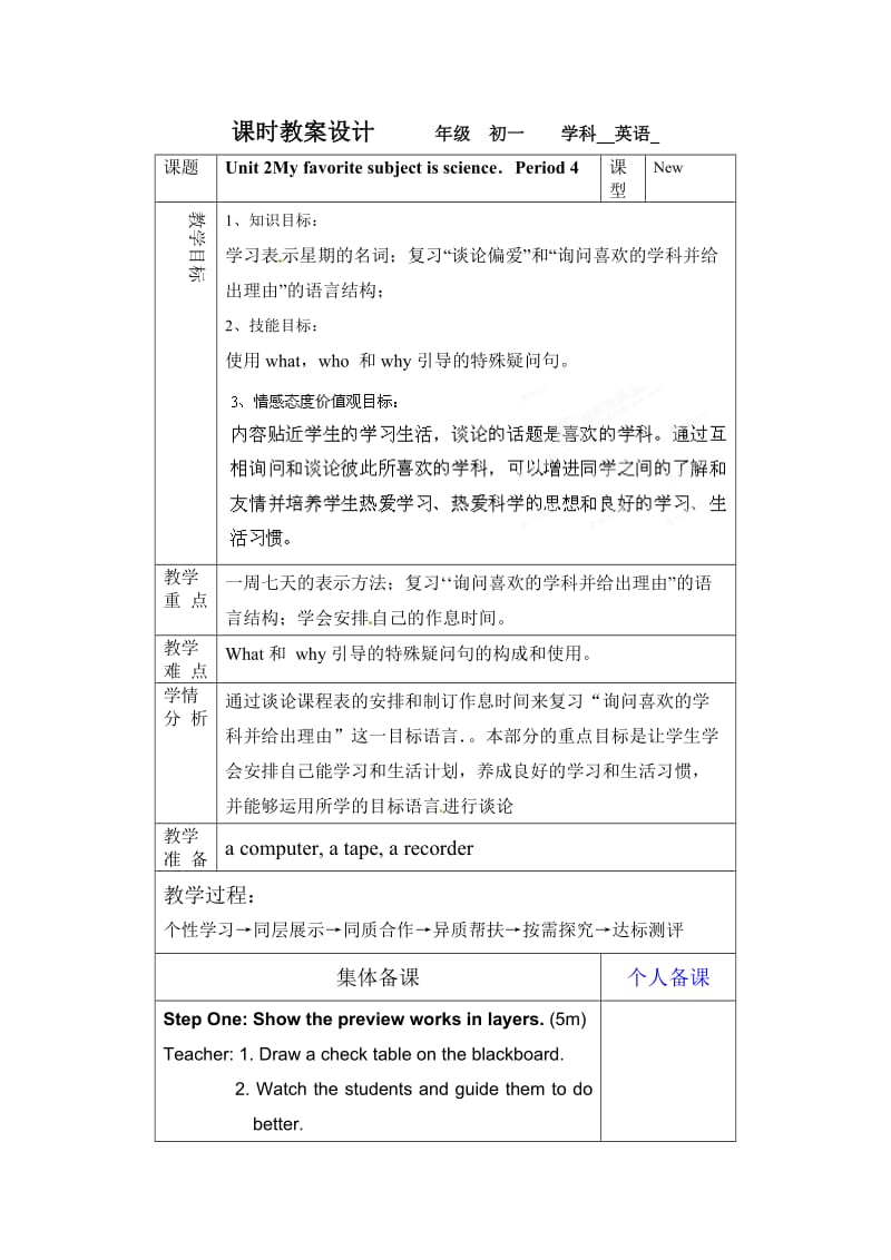 2020春鲁教版英语六下Unit2Myfavoritesubjectisscience第四课时word教学设计.doc_第1页