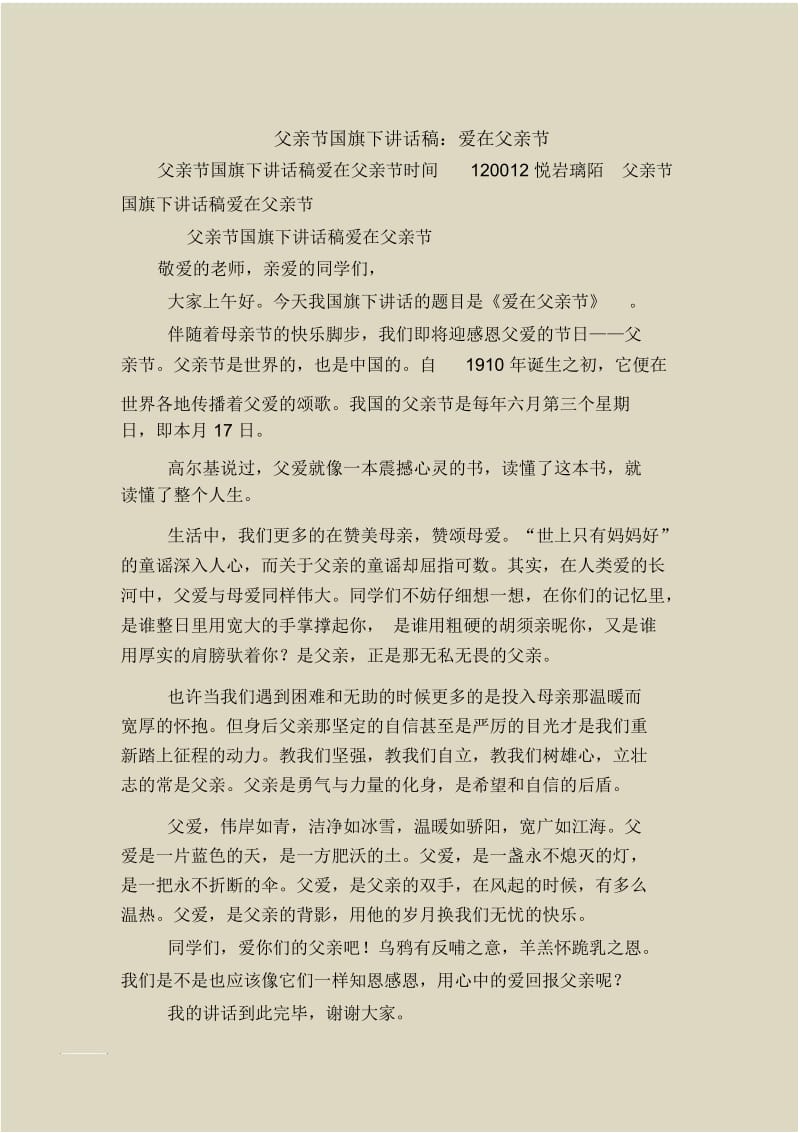 父亲节国旗下讲话稿：爱在父亲节_0.docx_第1页