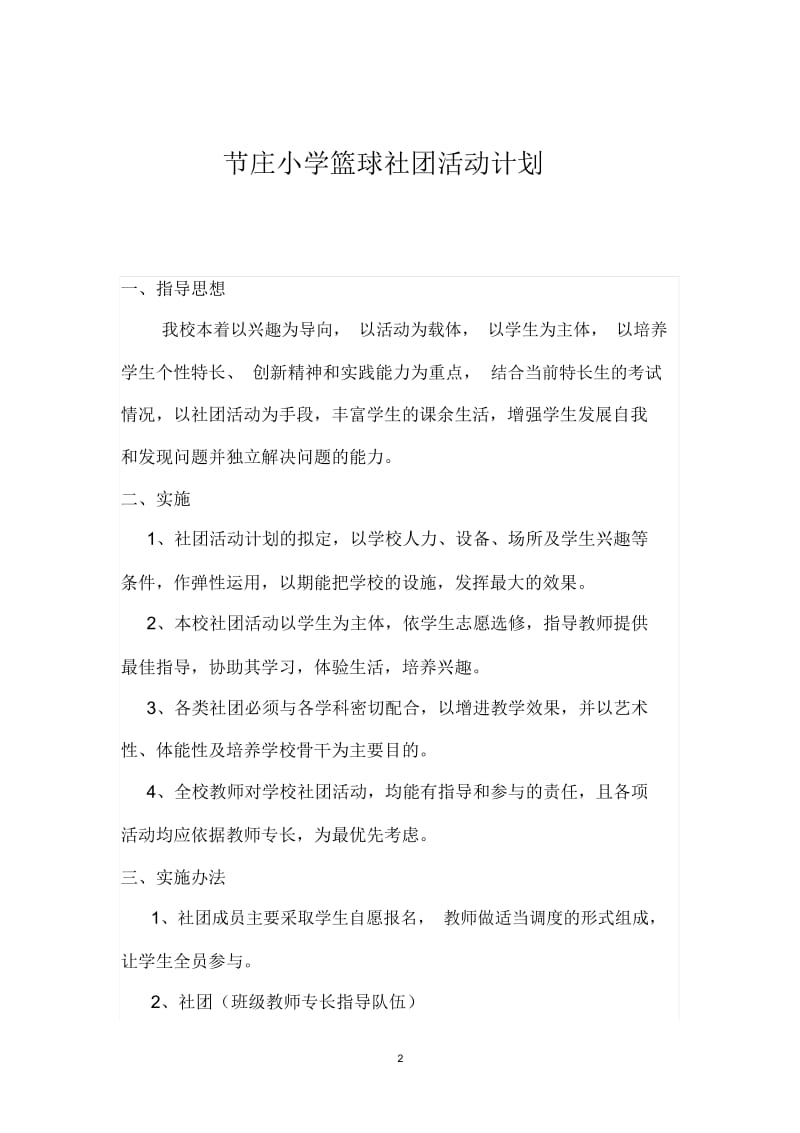 篮球社团活动计划.docx_第2页