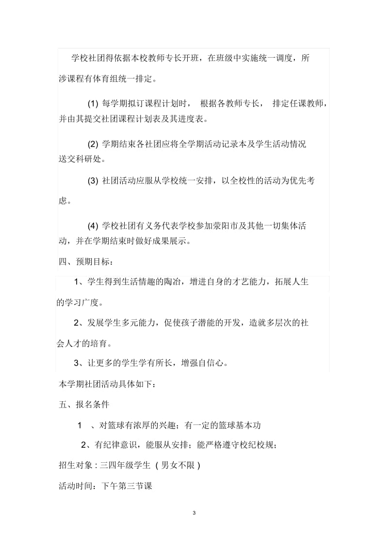 篮球社团活动计划.docx_第3页