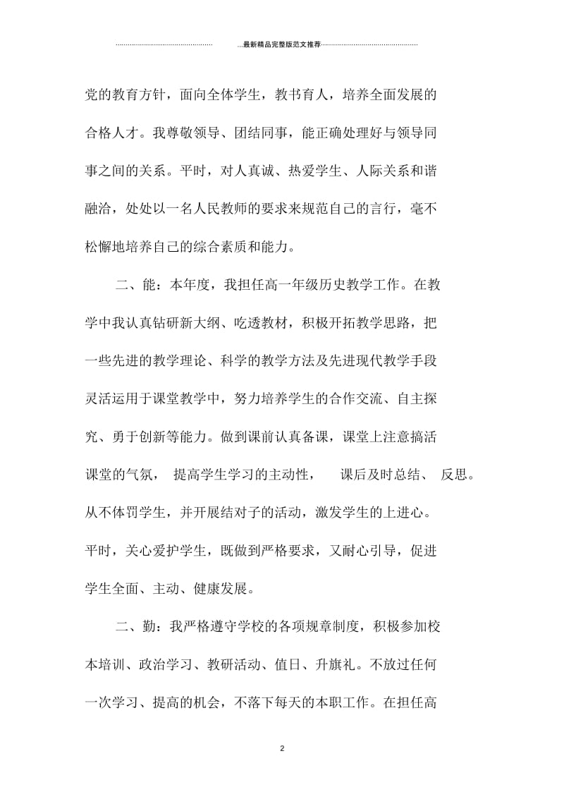 新教师个人转正精编工作总结范本.docx_第2页