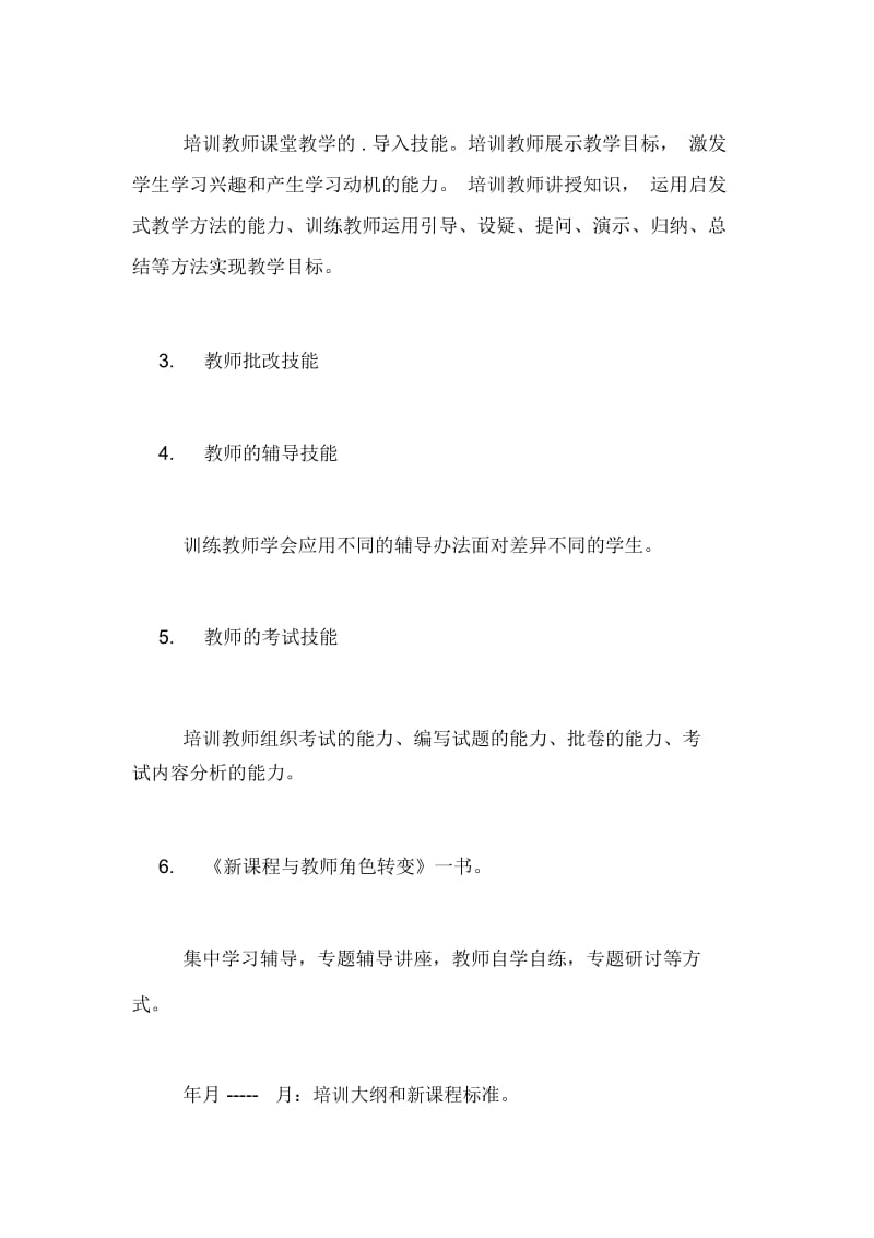 教师业务培训工作计划培训计划.docx_第2页