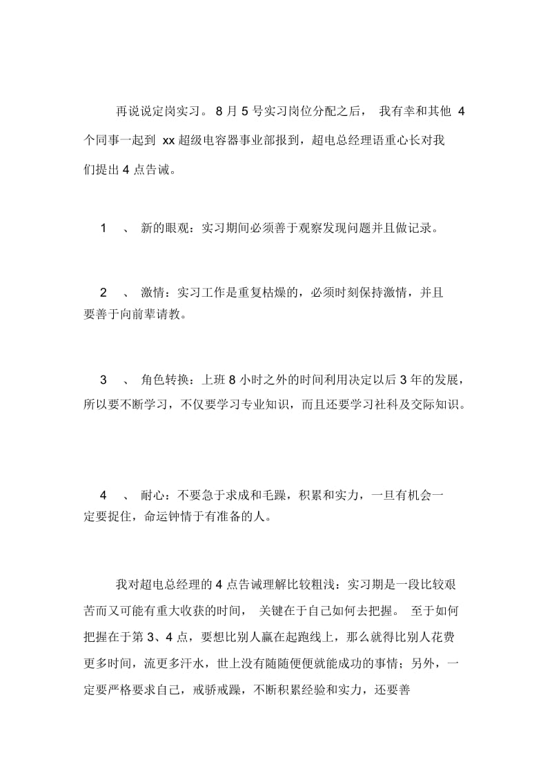 实习大学生的培训总结.docx_第2页