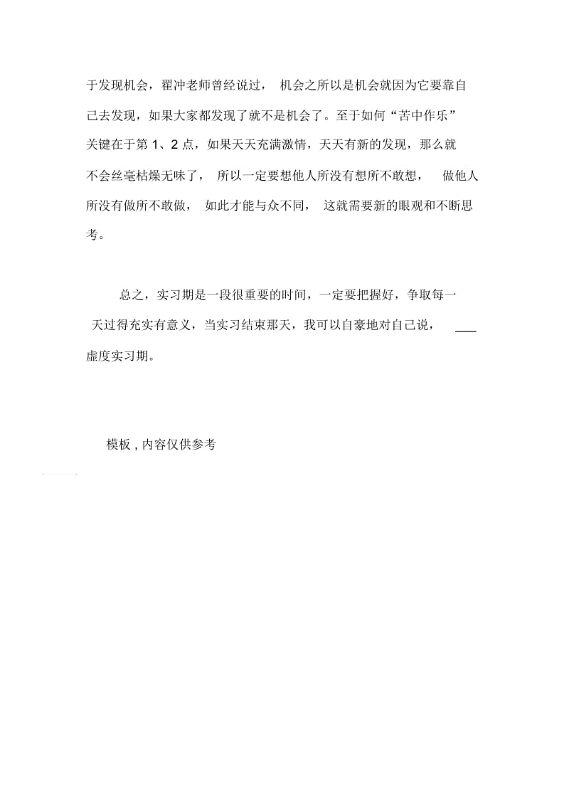 实习大学生的培训总结.docx_第3页