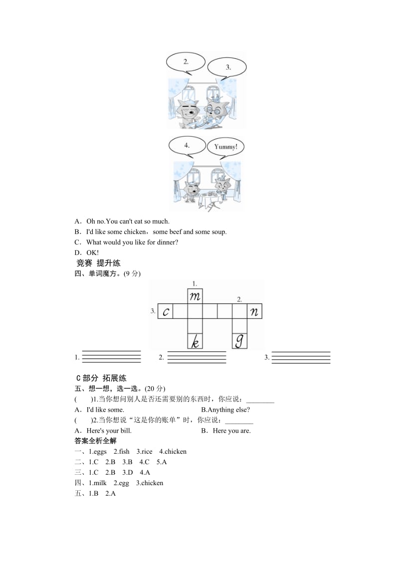 课时测评英语人教PEP4年上unit3WhatwouldyoulikePartB练习及答案.doc_第2页