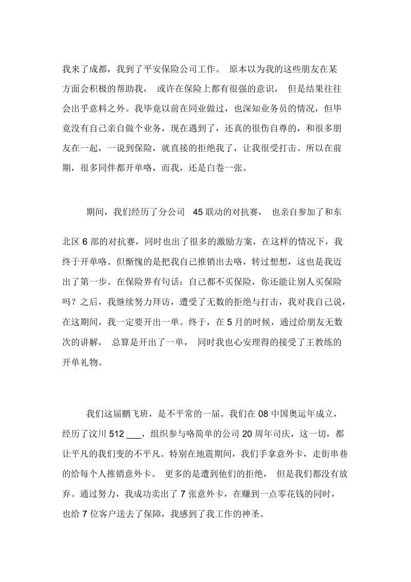 展业个人实习总结范文.docx_第2页