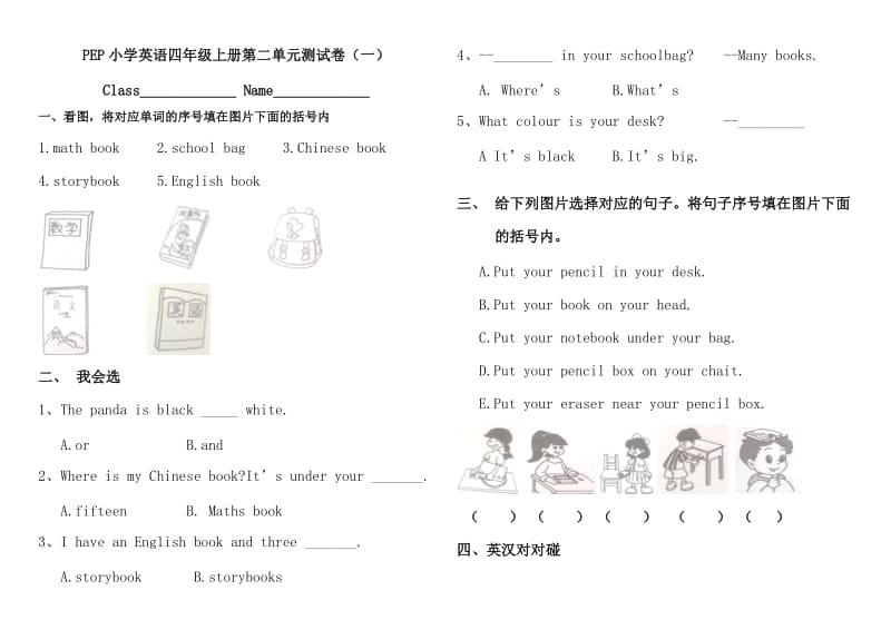 英语四年级上册第二单元测试卷.doc_第1页